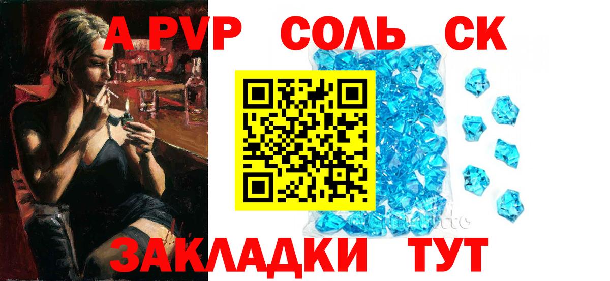 Альфа ПВП крисы CK Чусовой