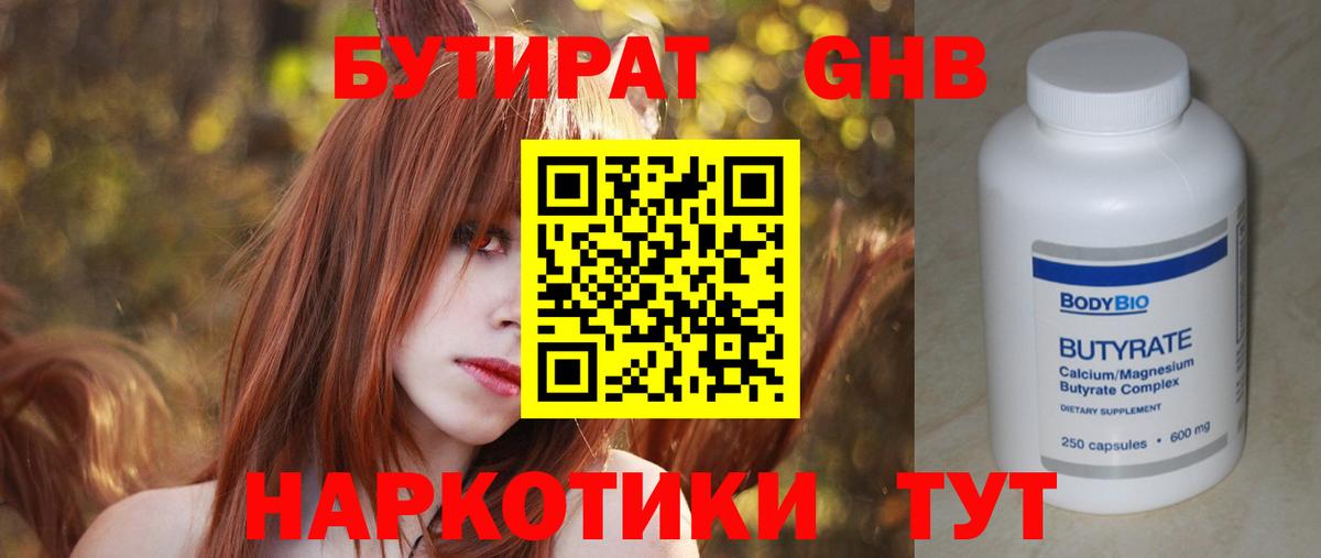 БУТИРАТ оксана Чусовой