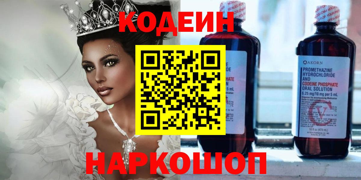 Кодеиновый сироп Lean Purple Drank  Codein Purple Drank  Чусовой  Вход с VPN 