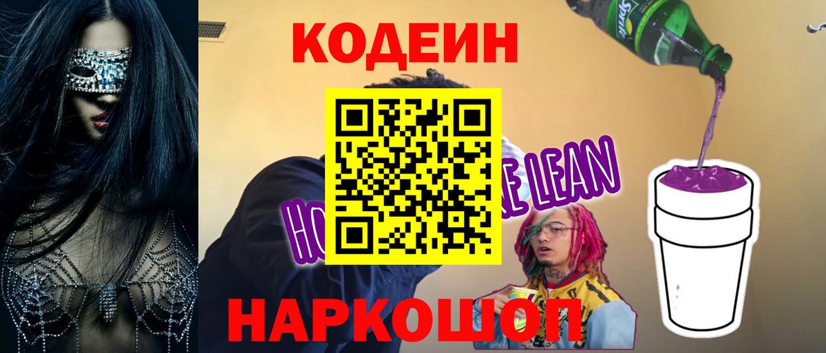 Кодеиновый сироп Lean напиток Lean (лин) Чусовой