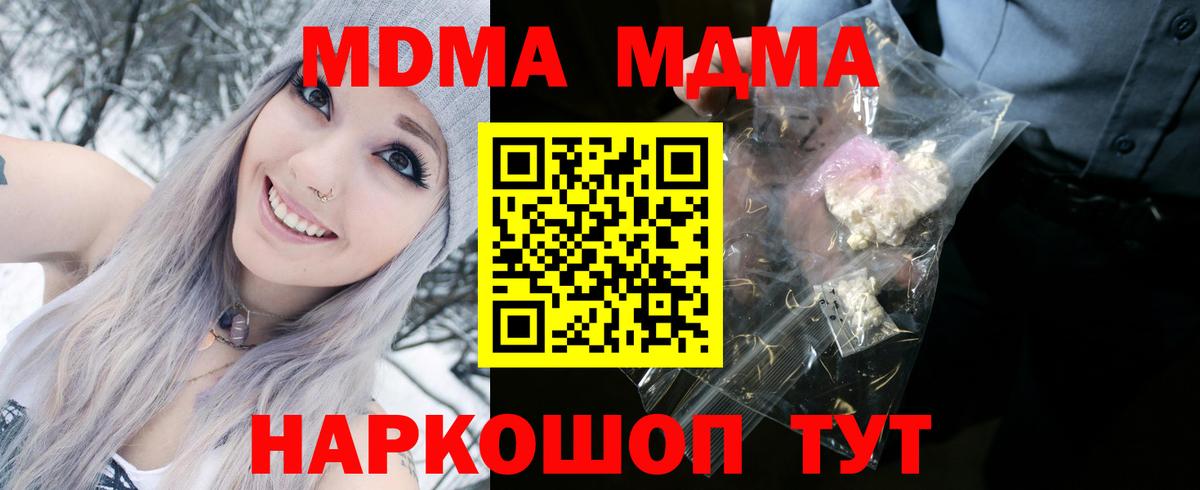 MDMA кристаллы Чусовой