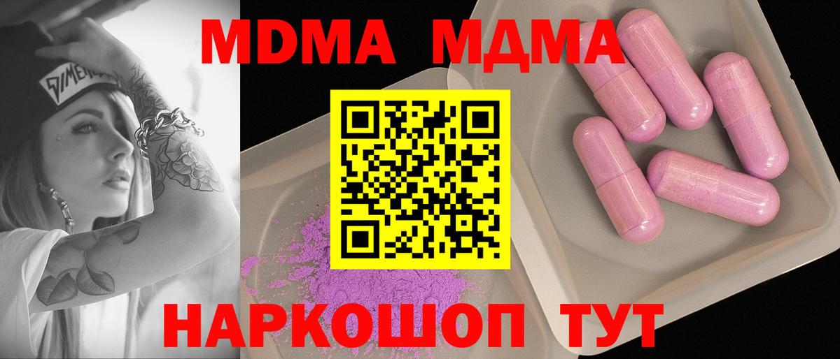 MDMA кристаллы  МДМА crystal  Чусовой  Вход с VPN 