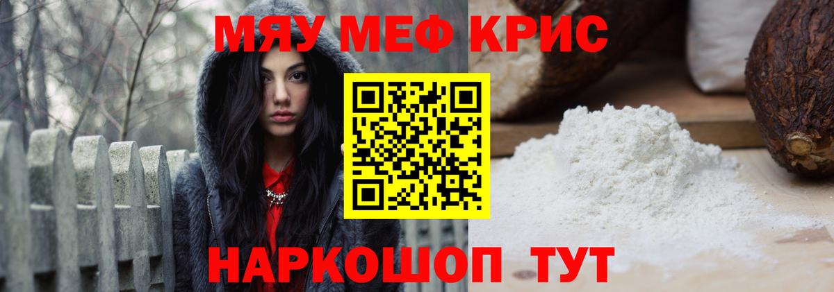 Мефедрон  МЕФ 4 MMC  МЕФ кристаллы  Вход с VPN  Чусовой 